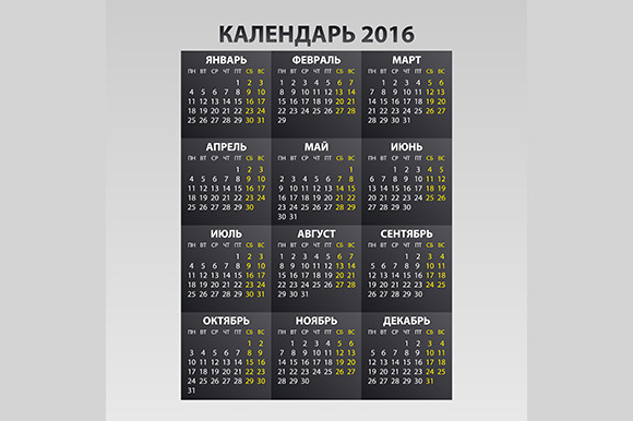 Russian Language Calendar 2016