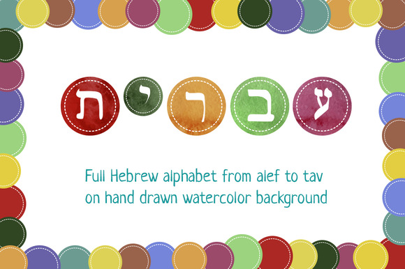 Hebrew Alphabet On Watercolor Back Hebrew Alphabet On Watercolor Back