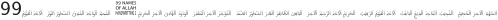 99 Names of ALLAH Handwriting 2 otf (400)